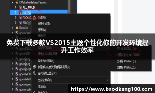 免费下载多款VS2015主题个性化你的开发环境提升工作效率