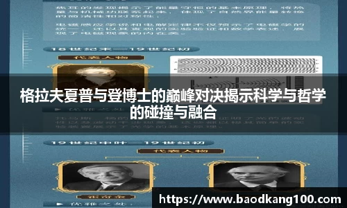 格拉夫夏普与登博士的巅峰对决揭示科学与哲学的碰撞与融合